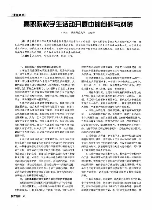 高职院校学生活动开展中的问题与对策