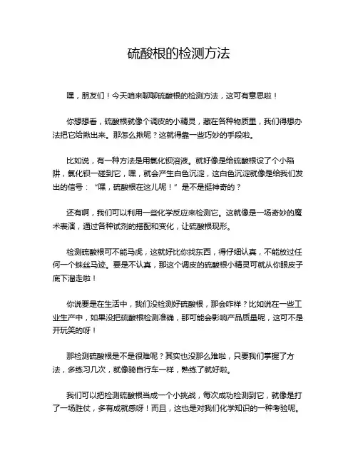 硫酸根的检测方法
