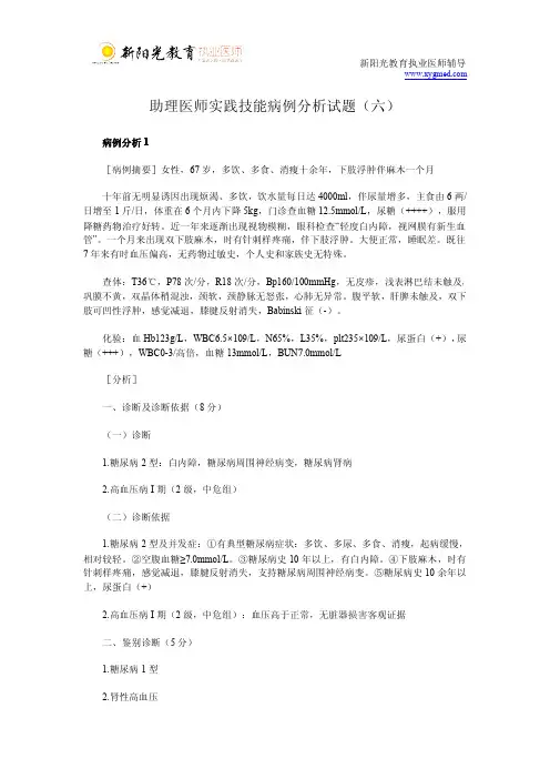 助理医师实践技能病例分析试题(六)