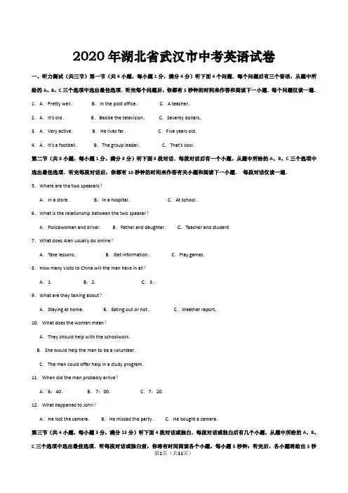 2020年湖北省武汉市中考英语试卷