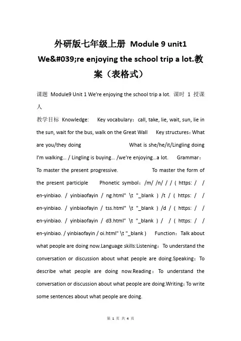 外研版七年级上册 Module 9 unit1 We're enjoying the sc