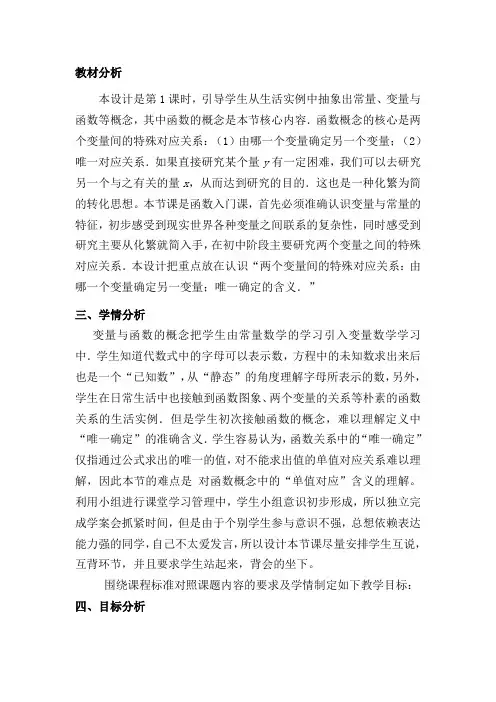 冀教版八年级数学下册《二十章 函数  20.2 函数  函数的概念》教案_3