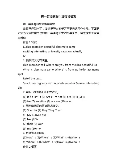 初一英语寒假生活指导答案