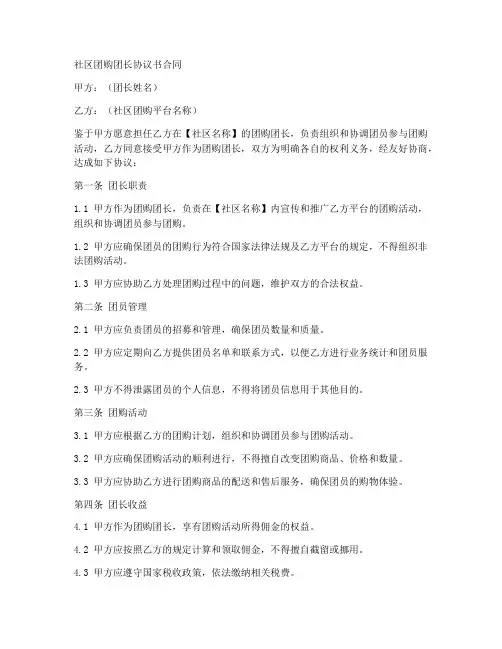 社区团购团长协议书合同