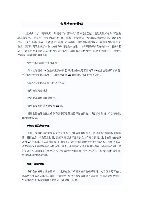 瓦楞纸箱厂水墨应如何管理