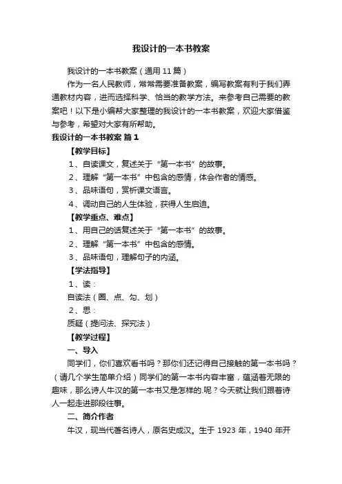 我设计的一本书教案