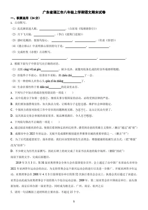 广东省湛江市八年级上学期语文期末考试试卷(含答案)