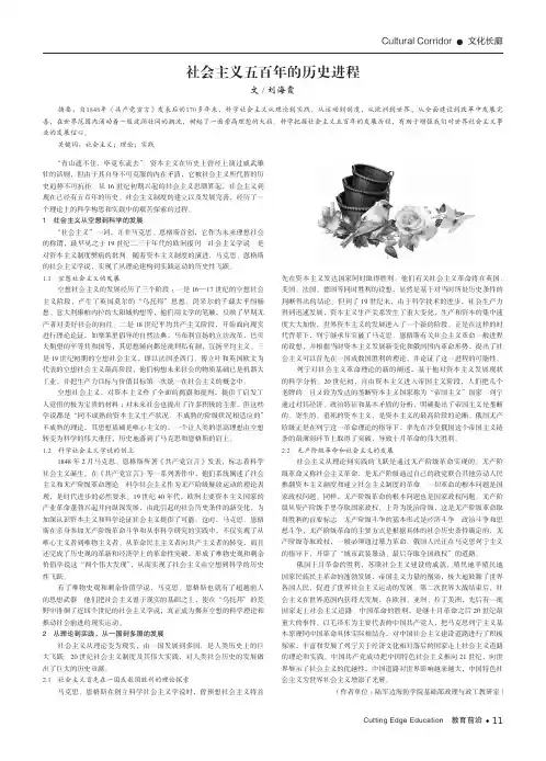 社会主义五百年的历史进程