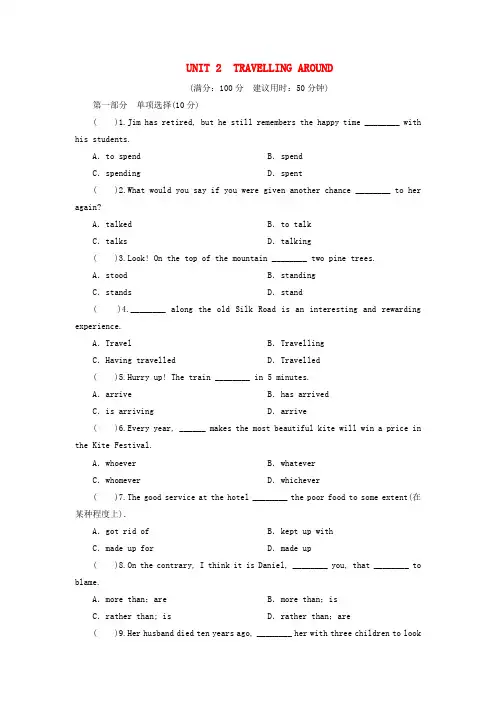 新教材高中英语UNIT2TRAVELLINGAROUND训练(含解析)新人教版