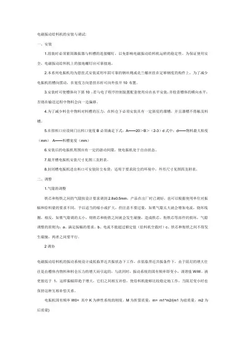 电磁振动给料机的安装与调试)