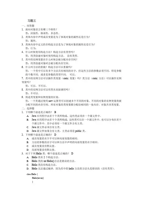 java第三章作业答案