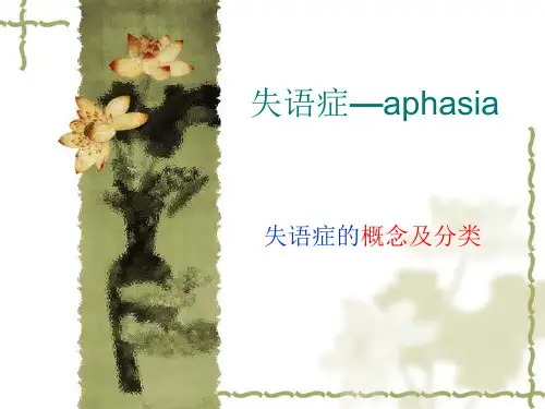 失语症【21页】