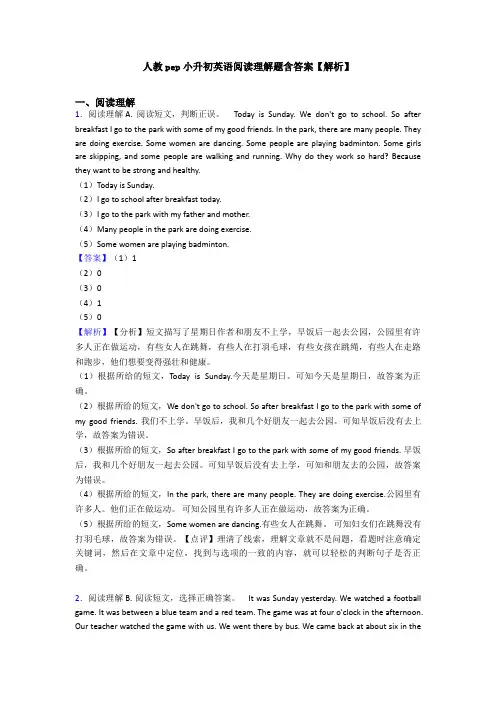 人教pep小升初英语阅读理解题含答案【解析】 (6)