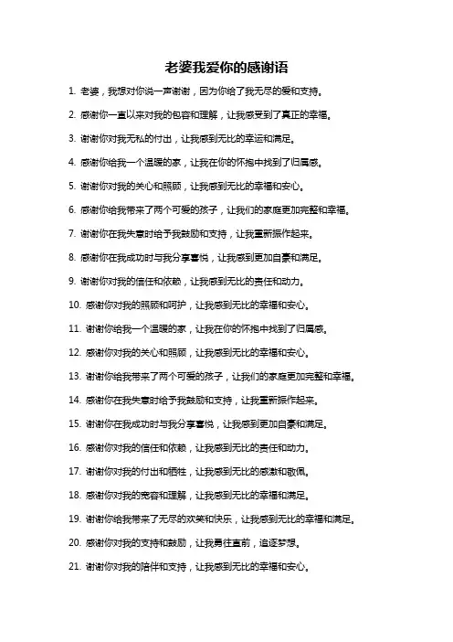 老婆我爱你的感谢语