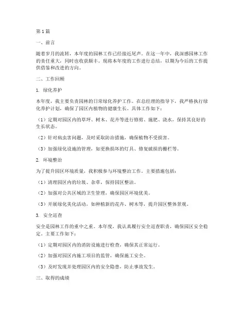 年度总结报告个人园林(3篇)