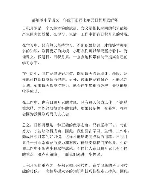 部编版小学语文一年级下册第七单元日积月累解释
