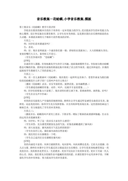 音乐教案-花蛤蟆_小学音乐教案_模板