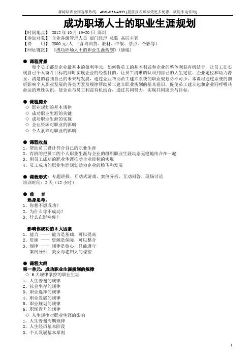 成功职场人士的职业生涯规划(康旭)