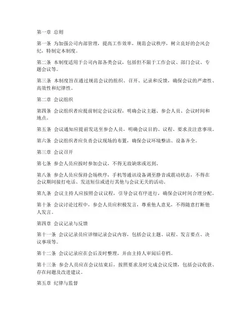 公司会风会纪管理制度