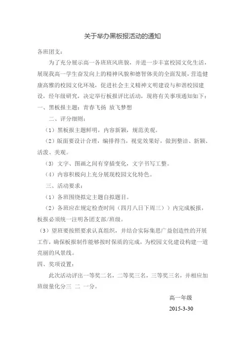 黑板报通知