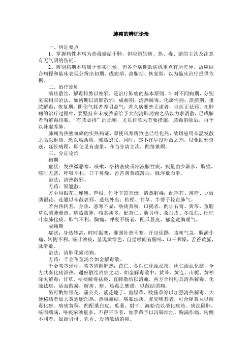 肺痈的辨证论治