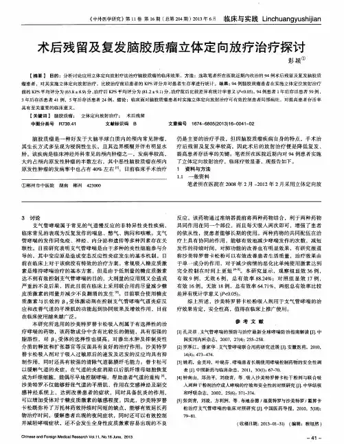 术后残留及复发脑胶质瘤立体定向放疗治疗探讨