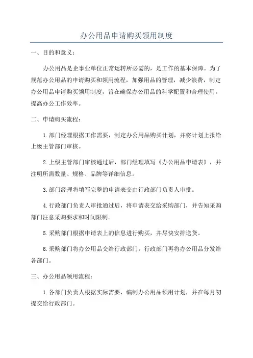 办公用品申请购买领用制度