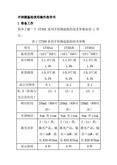 手持测温枪使用操作指导书