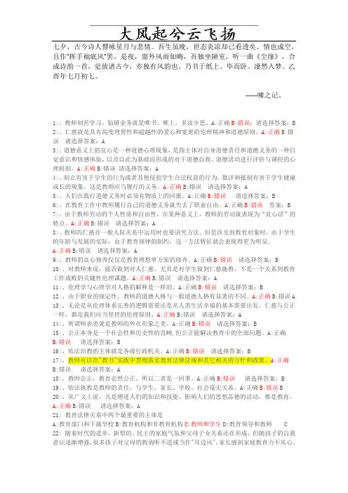 《教师职业道德》试题与答案