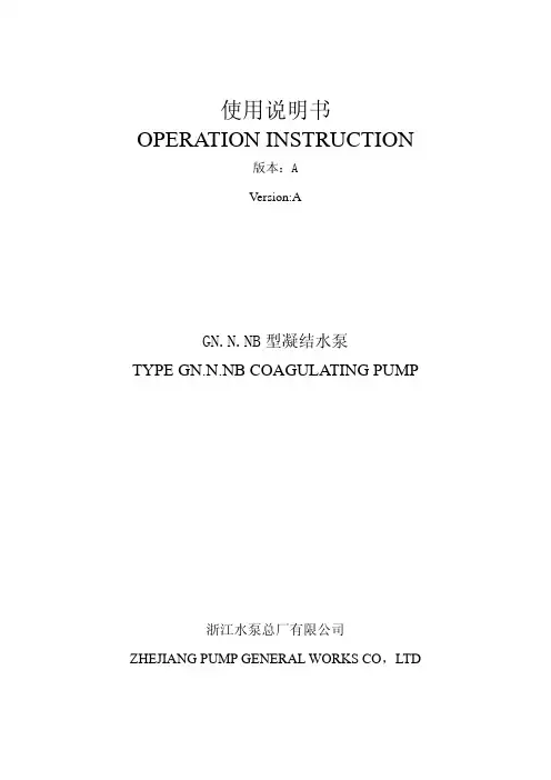 GN.N.NB型凝结水泵说明书
