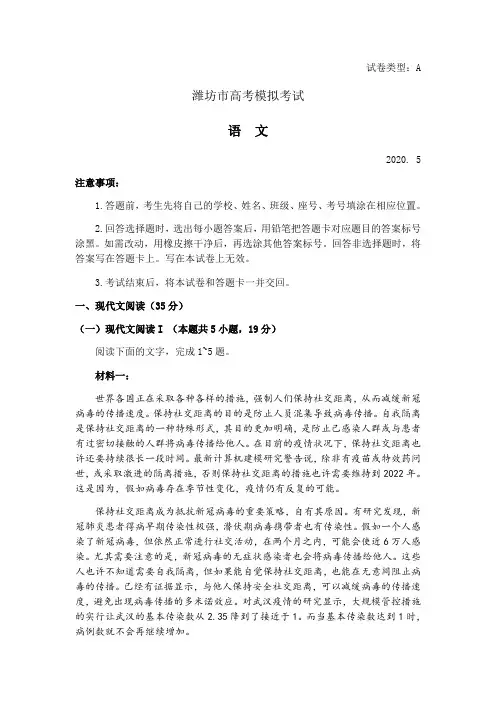 山东省潍坊市2020届高三高考模拟(二模)语文试题 3