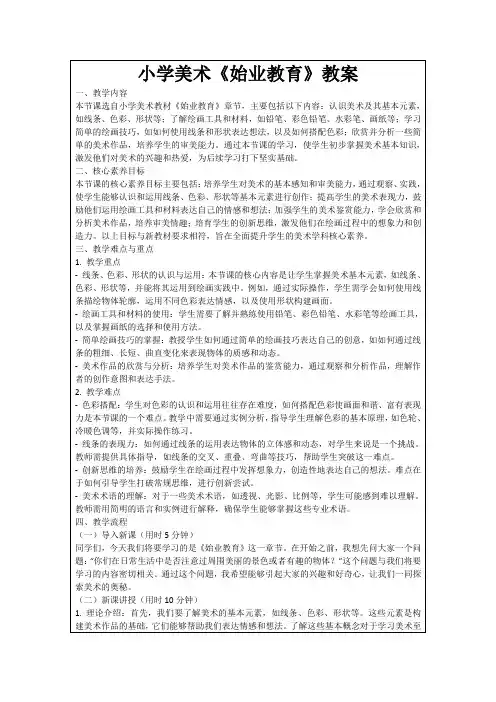 小学美术《始业教育》教案
