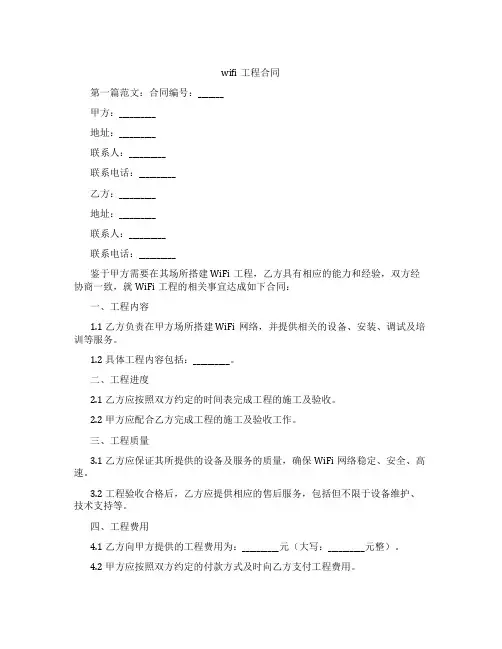 wifi工程合同