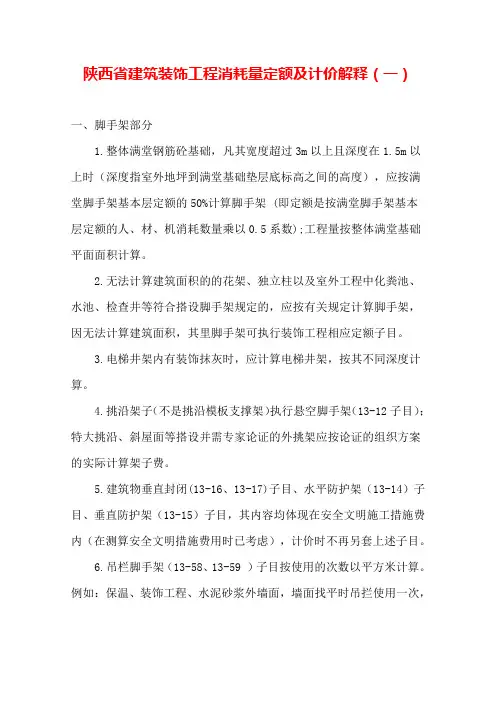 陕西省定额及计价解释(一)(二)(三)(四)合编