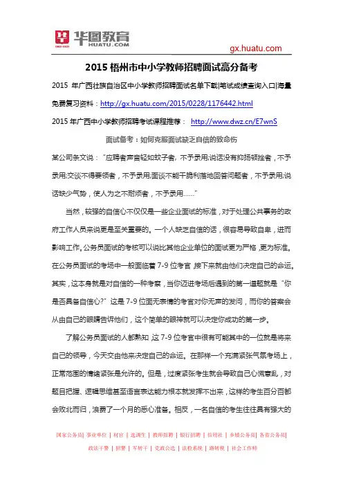 2015梧州市中小学教师招聘面试高分备考