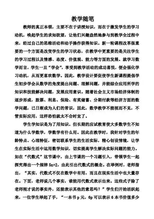教师随笔 2