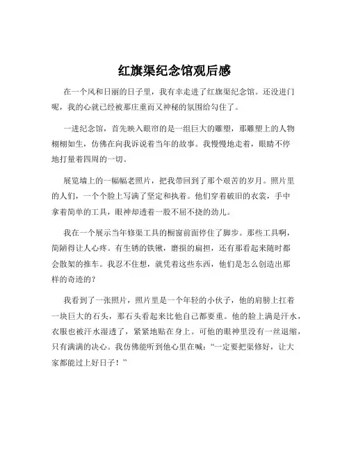 红旗渠纪念馆观后感