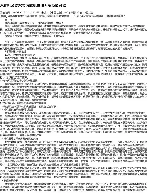 汽轮机及给水泵汽轮机供油系统节能改造