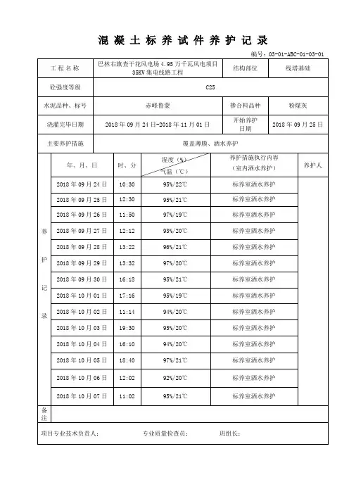混 凝 土 (标样)试件 养 护 记 录