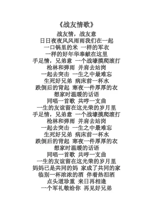 战友情歌(简谱、歌词 )