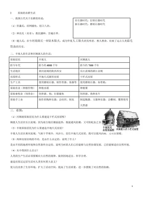 人教部编版七年级历史上册第二课原始农耕生活复习资料+错题讲义(无答案)