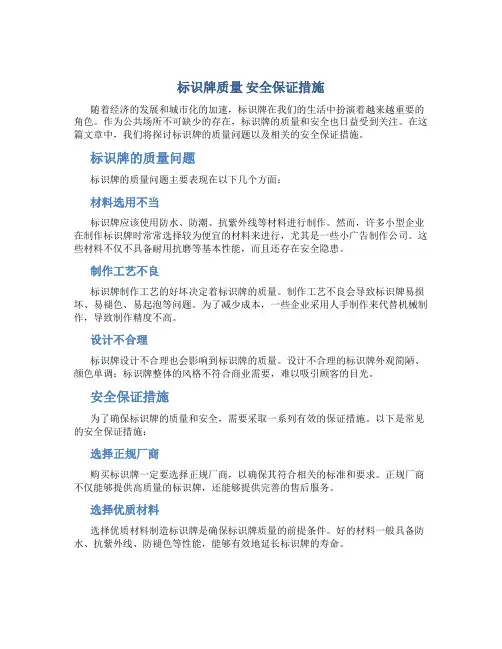 标识牌质量 安全保证措施