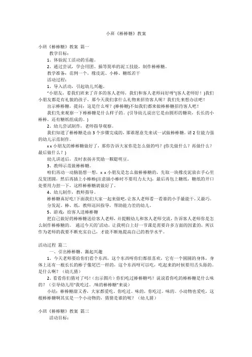 小班《棒棒糖》教案