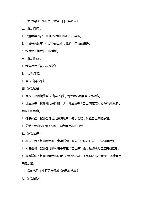 小班教案自己来范文