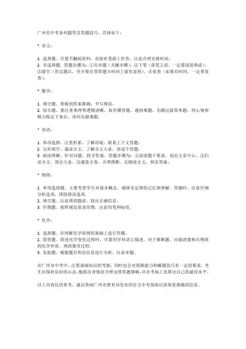 广州市中考各科题型