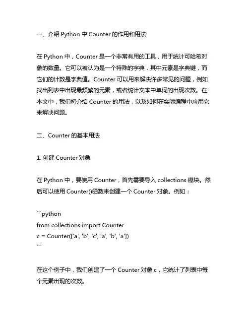 python中counter的用法