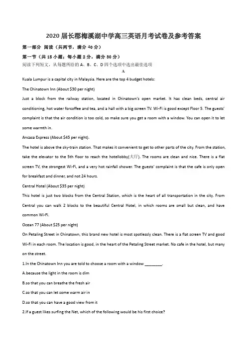2020届长郡梅溪湖中学高三英语月考试卷及参考答案