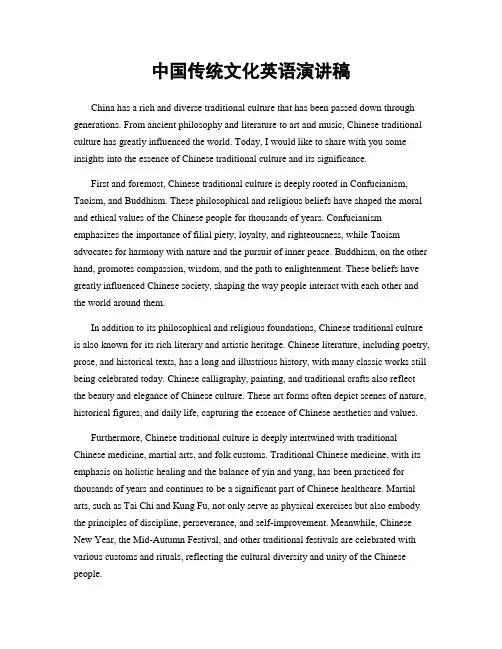 中国传统文化英语演讲稿