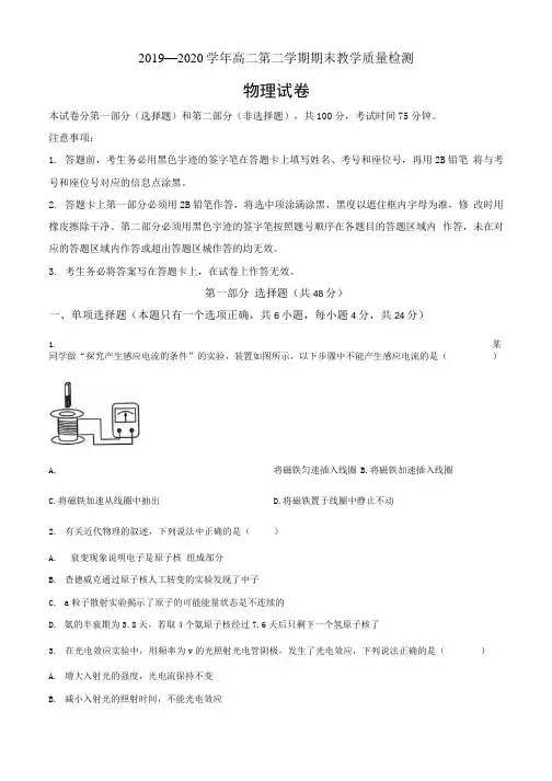 广东省广州市八区2019-2020学年高二(下)期末教学质量检测物理题(原卷版).docx