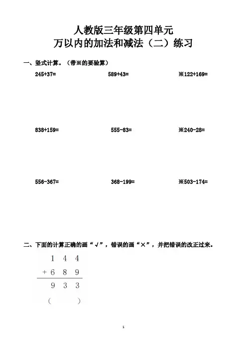 人教版三年级上册 第四单元 万以内的加法和减法(二)